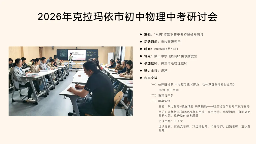 【教研】深耕课堂研复习 聚力中考促提升——克拉玛依市2026年初中物理研讨活动圆满举行 第3张