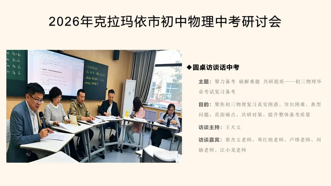 【教研】深耕课堂研复习 聚力中考促提升——克拉玛依市2026年初中物理研讨活动圆满举行 第6张