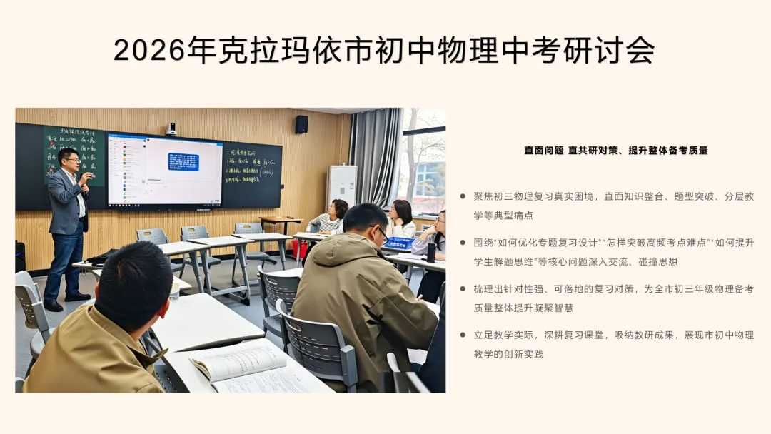 【教研】深耕课堂研复习 聚力中考促提升——克拉玛依市2026年初中物理研讨活动圆满举行 第7张