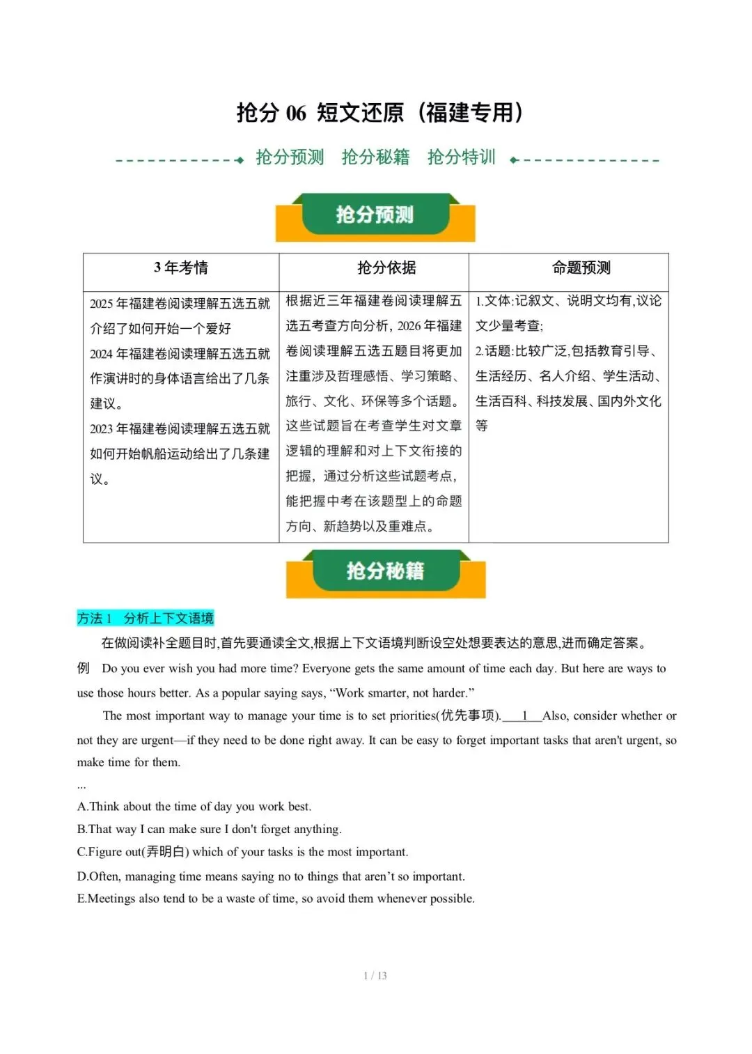 【中考英语】2026年中考英语终极冲刺讲练测抢分必备-短文还原 第1张