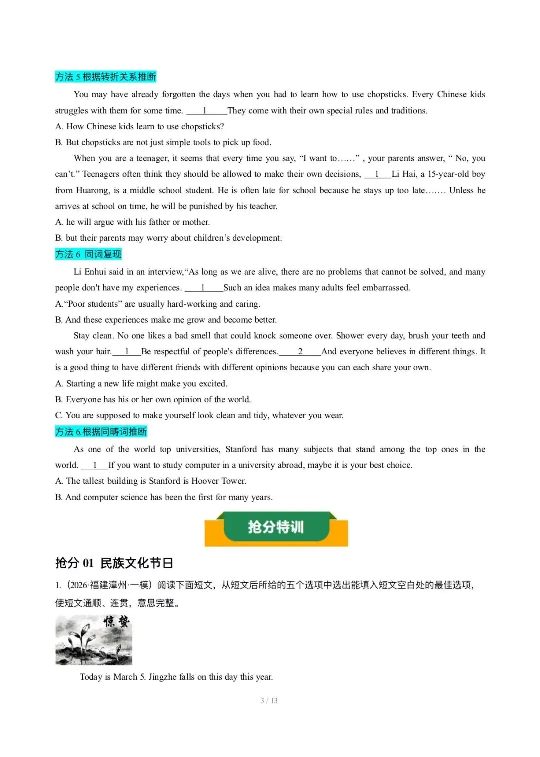 【中考英语】2026年中考英语终极冲刺讲练测抢分必备-短文还原 第3张