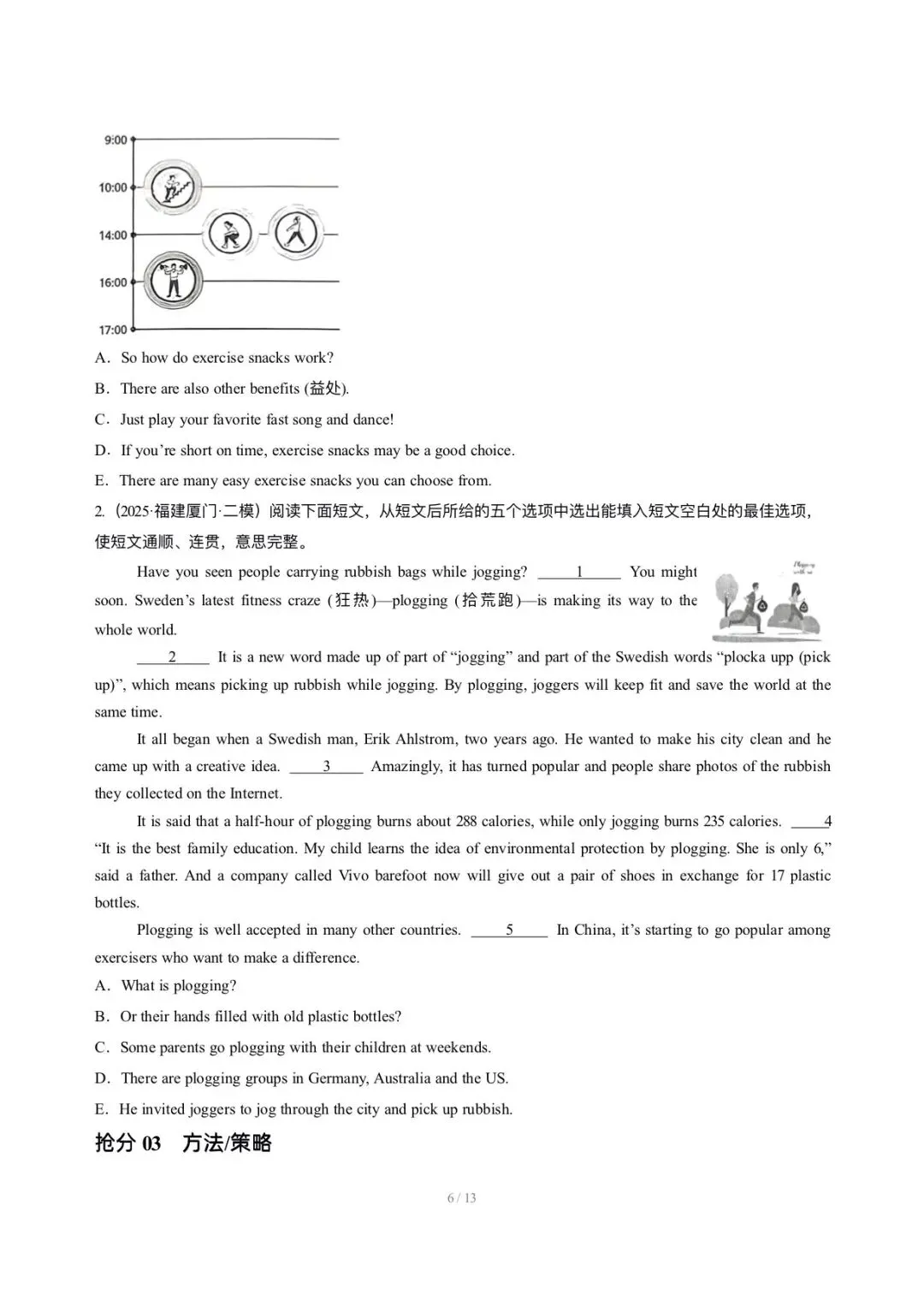 【中考英语】2026年中考英语终极冲刺讲练测抢分必备-短文还原 第6张