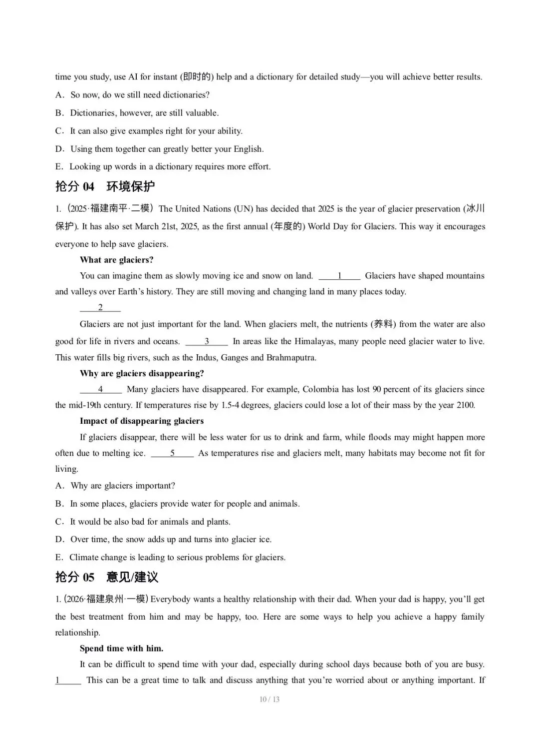 【中考英语】2026年中考英语终极冲刺讲练测抢分必备-短文还原 第10张