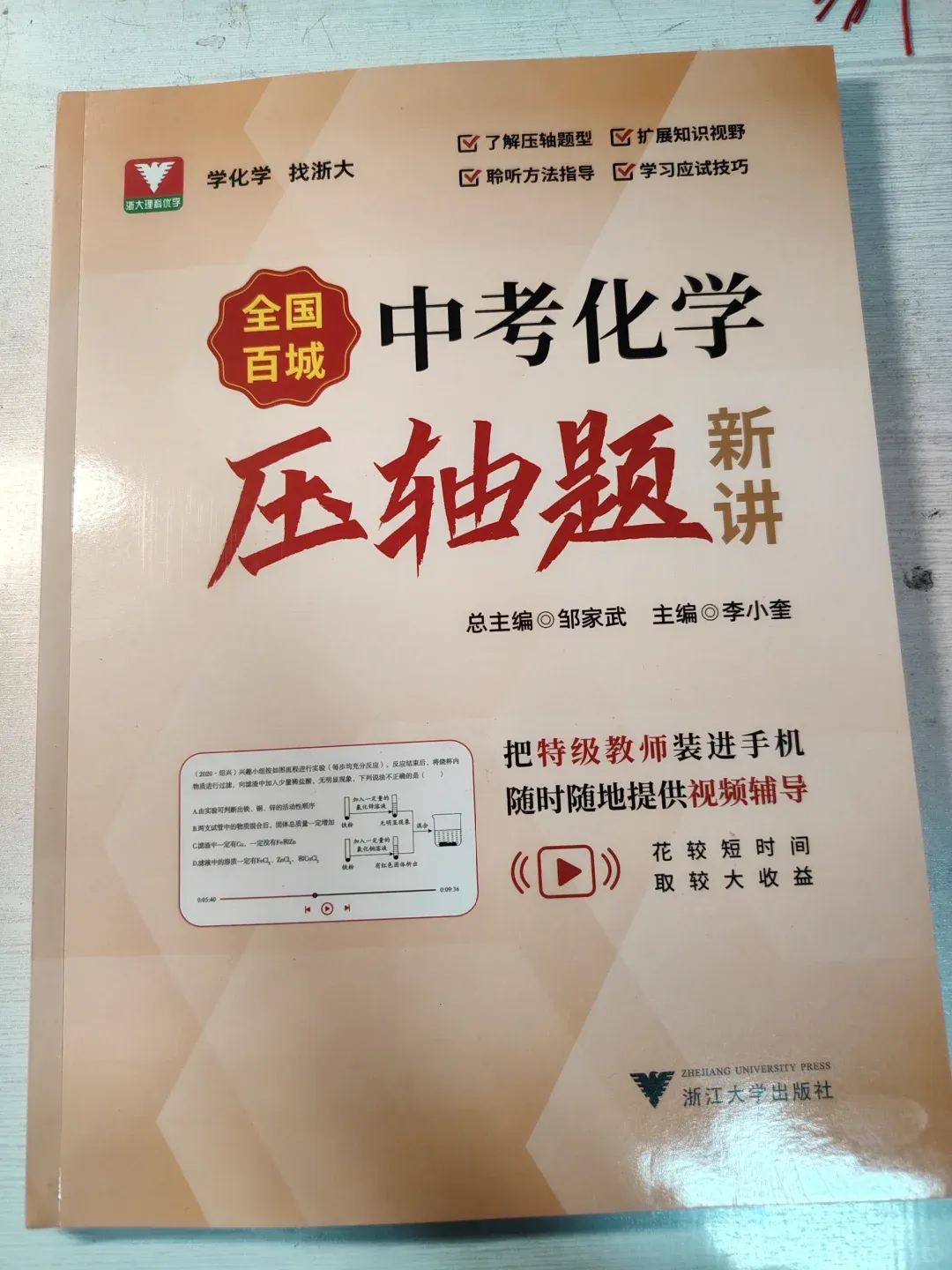 中考化学压轴题教辅助力你化学冲到满分 第1张