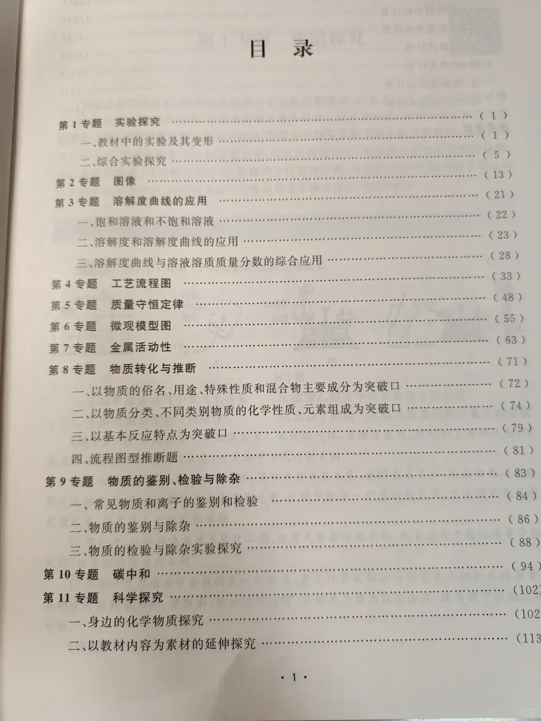 中考化学压轴题教辅助力你化学冲到满分 第2张