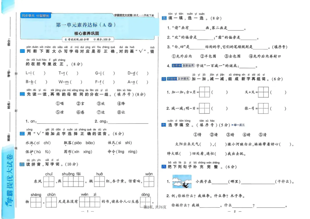 新人教一年级语文全套试卷!单元+月考期中+专项突破,孩子学完轻松考满分 第1张