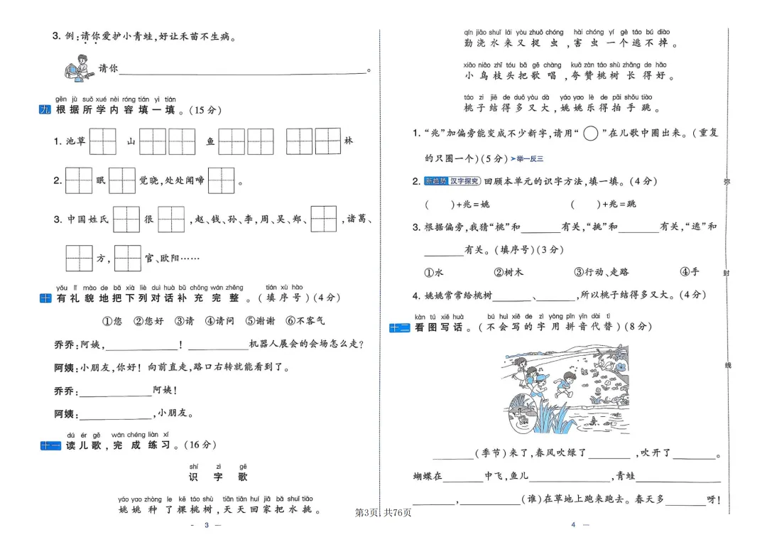 新人教一年级语文全套试卷!单元+月考期中+专项突破,孩子学完轻松考满分 第2张