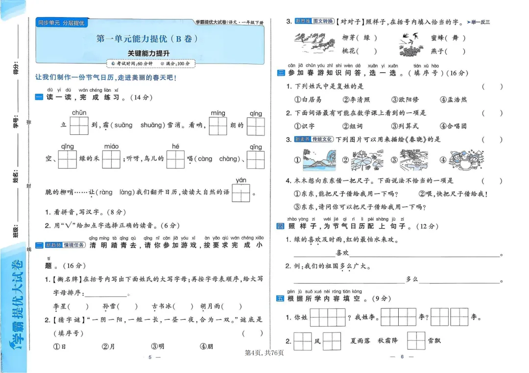 新人教一年级语文全套试卷!单元+月考期中+专项突破,孩子学完轻松考满分 第3张