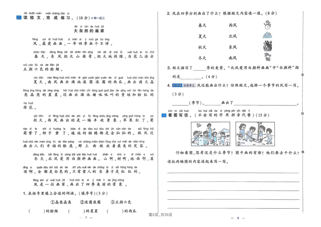 新人教一年级语文全套试卷!单元+月考期中+专项突破,孩子学完轻松考满分 第4张