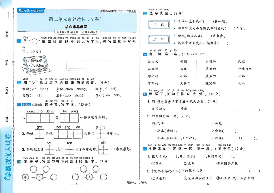新人教一年级语文全套试卷!单元+月考期中+专项突破,孩子学完轻松考满分 第5张