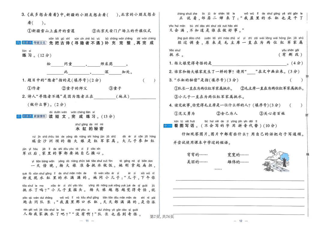 新人教一年级语文全套试卷!单元+月考期中+专项突破,孩子学完轻松考满分 第6张