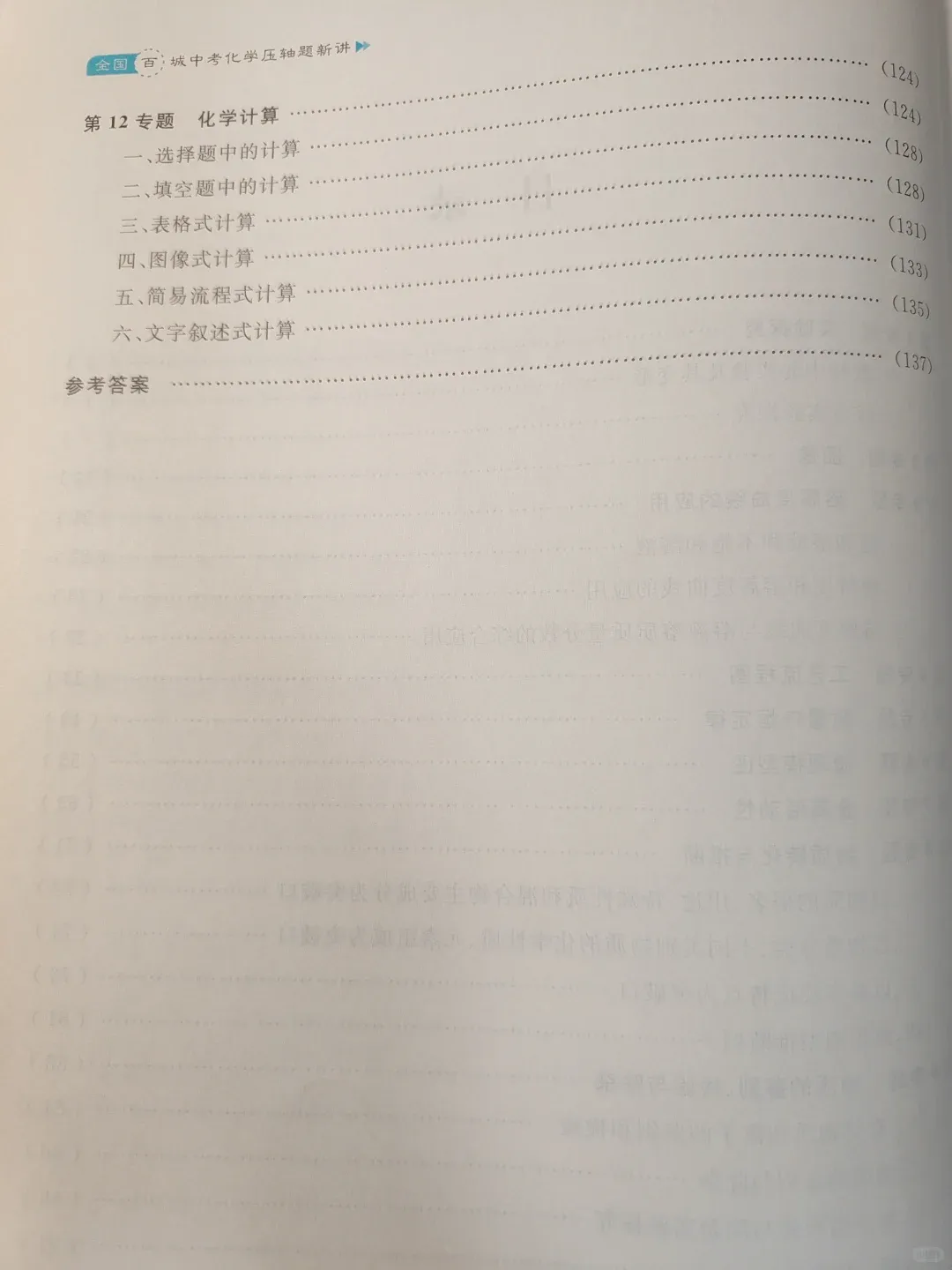 中考化学压轴题教辅助力你化学冲到满分 第3张