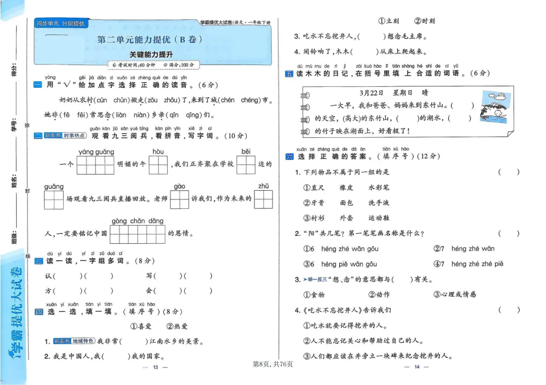 新人教一年级语文全套试卷!单元+月考期中+专项突破,孩子学完轻松考满分 第7张