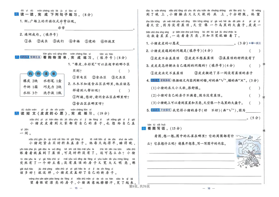 新人教一年级语文全套试卷!单元+月考期中+专项突破,孩子学完轻松考满分 第8张
