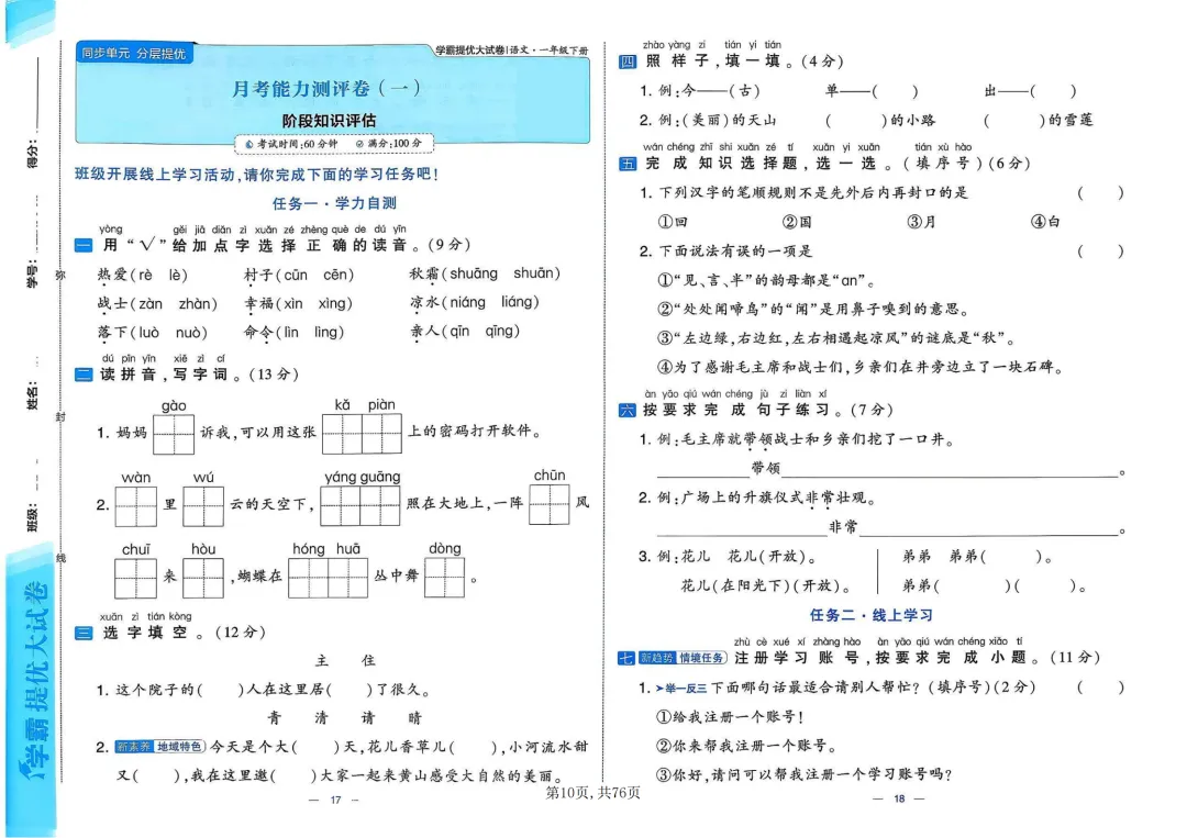 新人教一年级语文全套试卷!单元+月考期中+专项突破,孩子学完轻松考满分 第9张