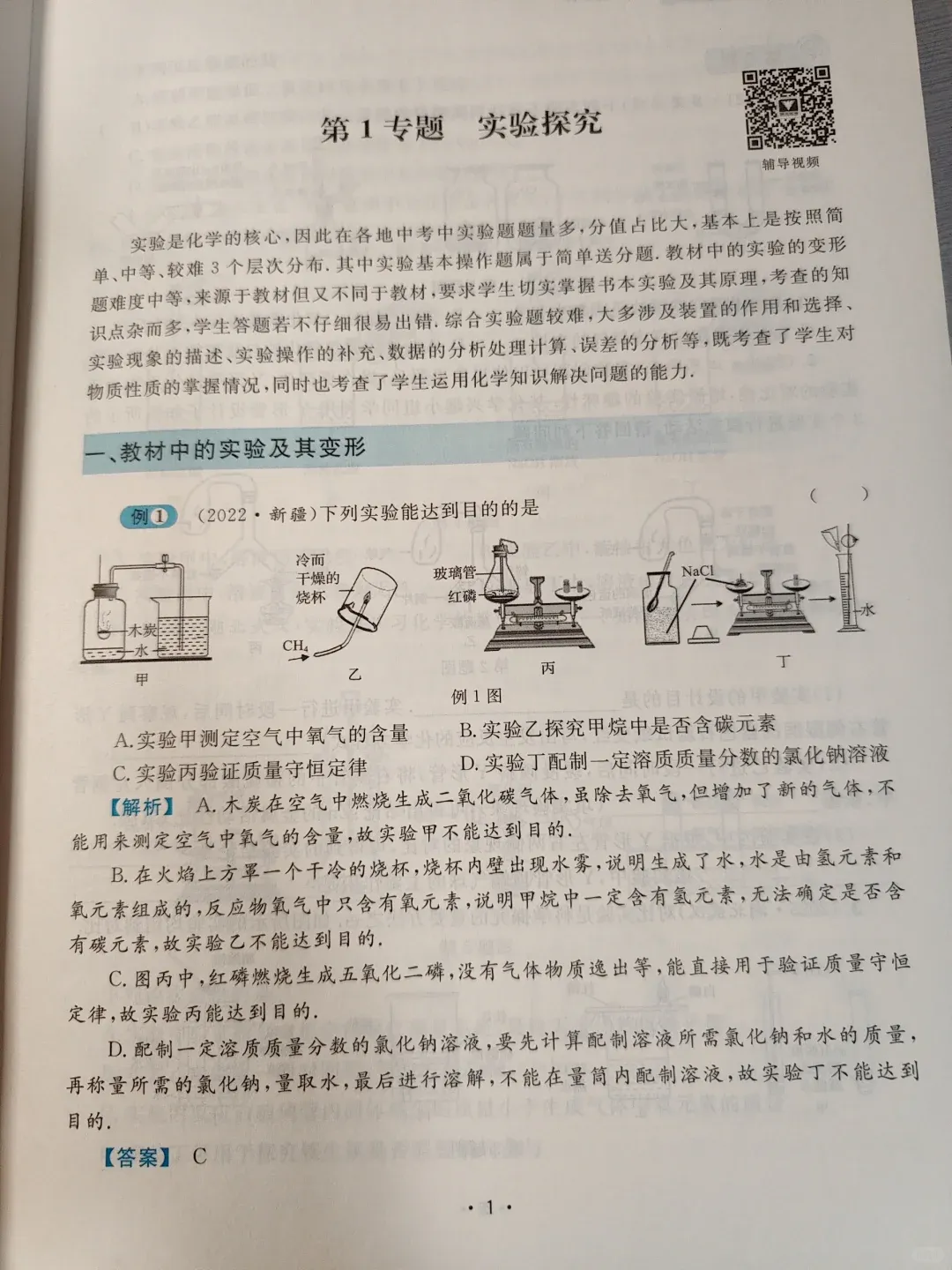 中考化学压轴题教辅助力你化学冲到满分 第4张
