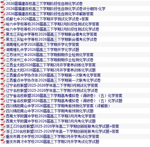 高中化学试卷含答案一 第12张