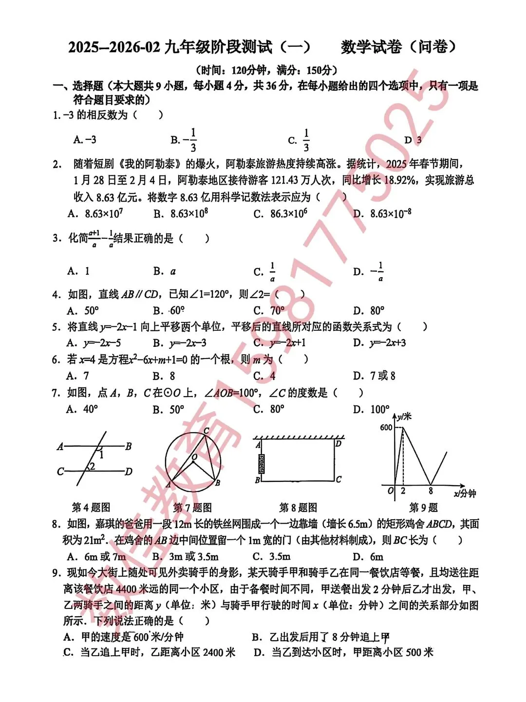 中考数学模拟试卷(2026年兵二一模) 第2张