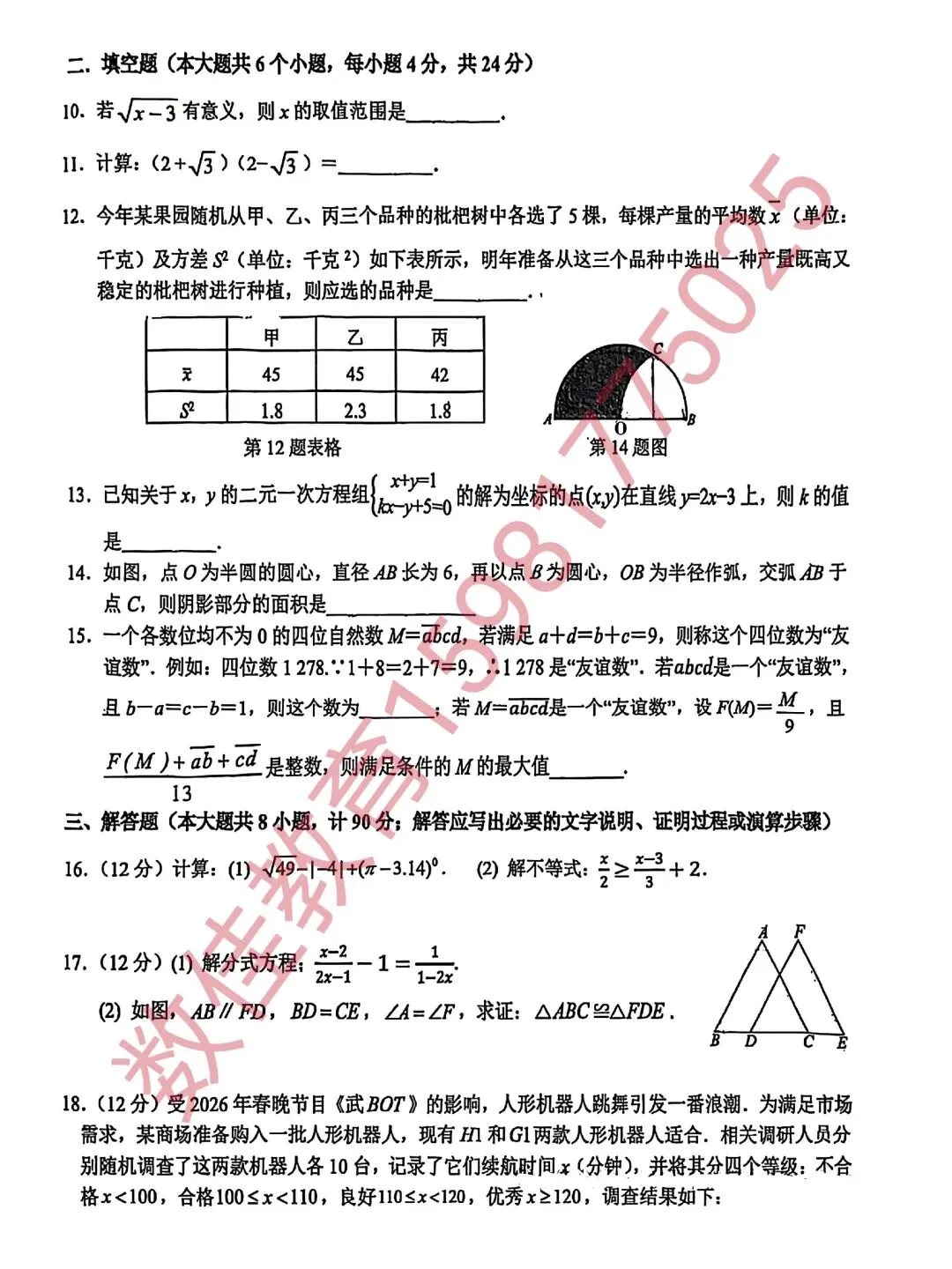 中考数学模拟试卷(2026年兵二一模) 第3张