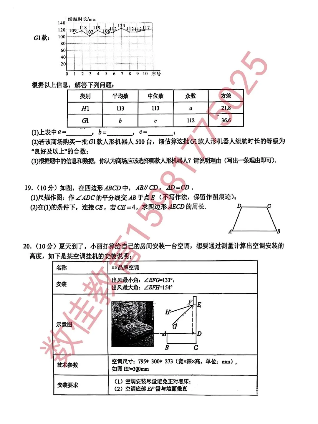 中考数学模拟试卷(2026年兵二一模) 第4张