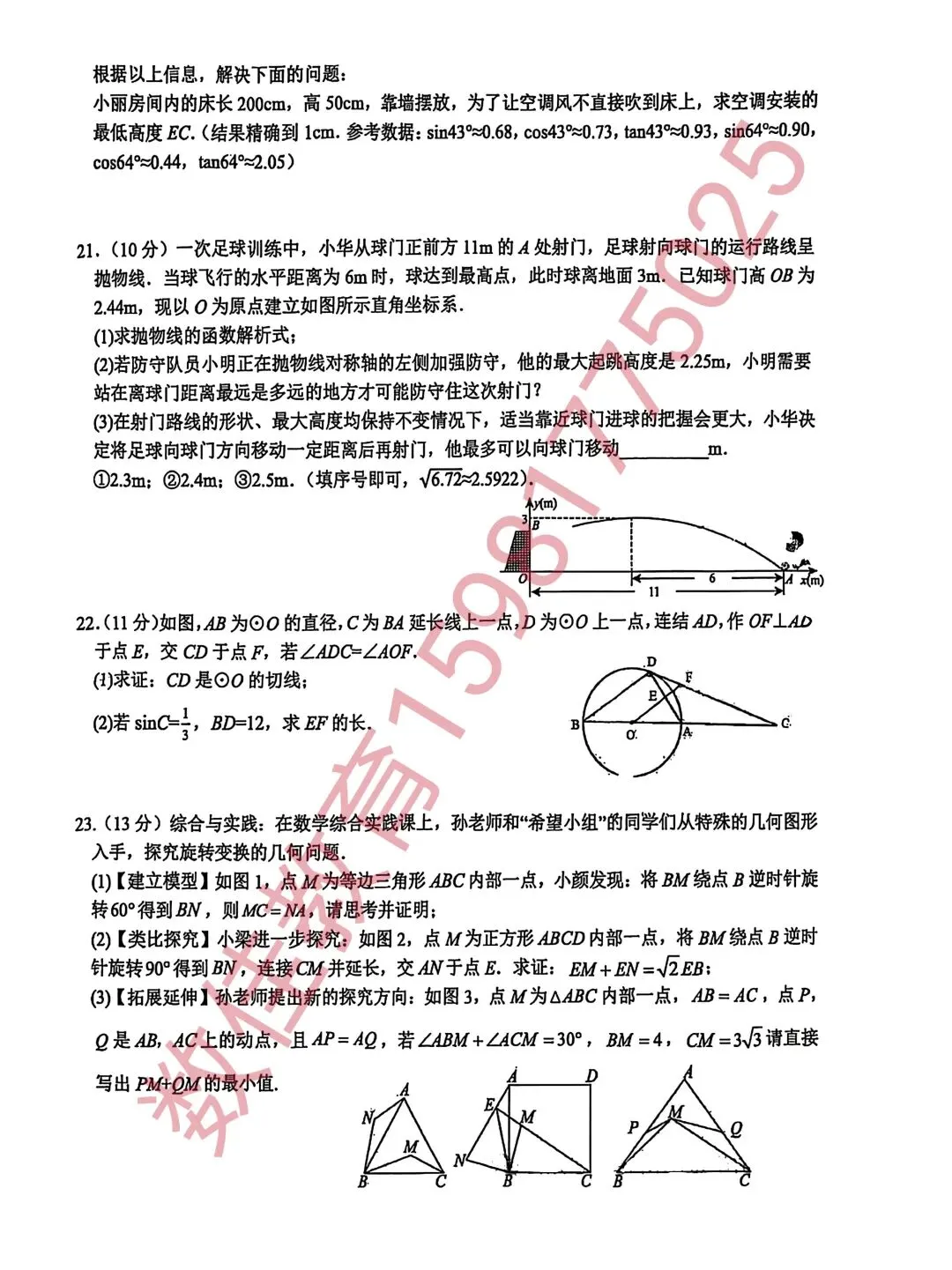 中考数学模拟试卷(2026年兵二一模) 第5张