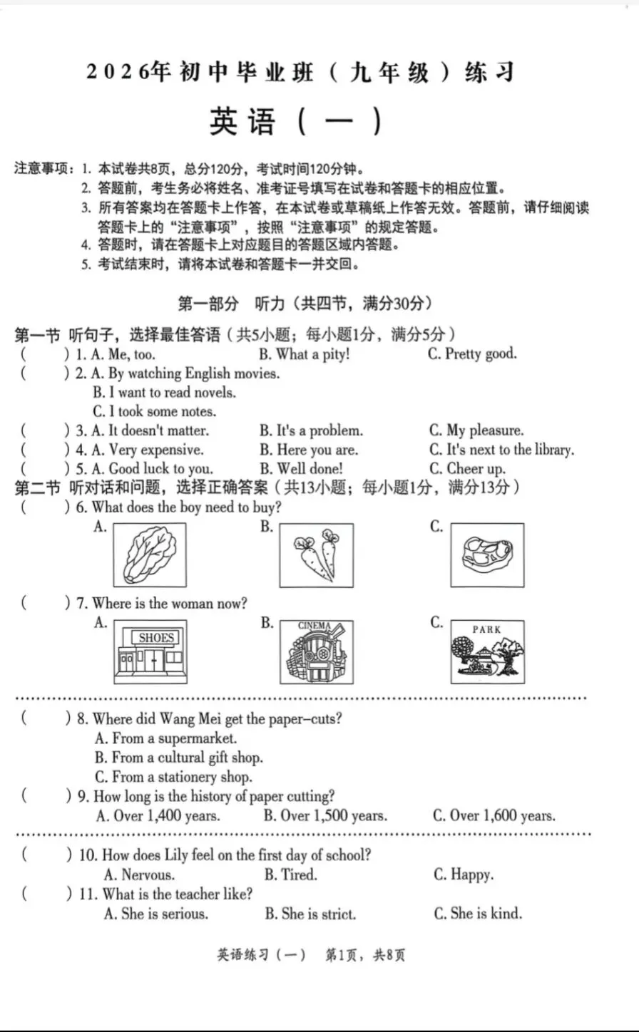 2026年河北省中考英语模拟试卷 第1张