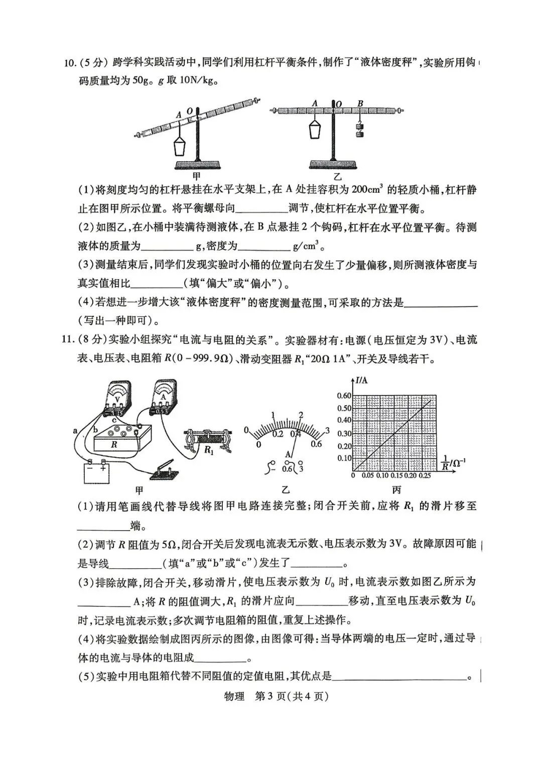 2026年4月包头市初三中考一模试卷-物理化学(含答案) 第3张