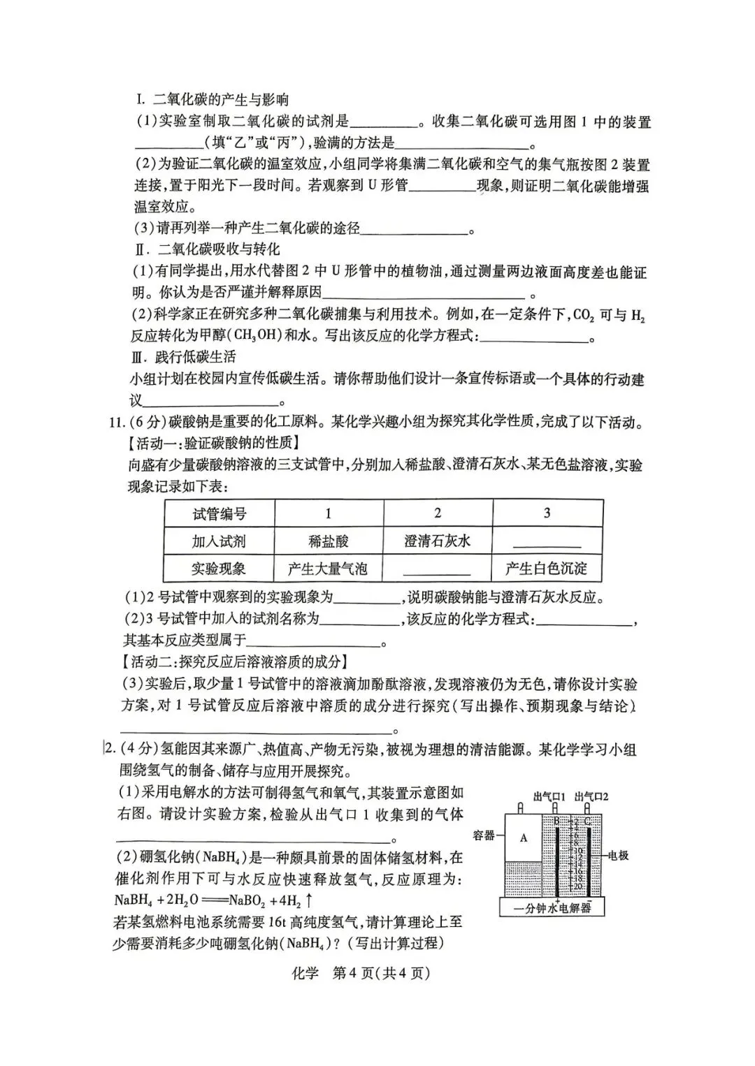 2026年4月包头市初三中考一模试卷-物理化学(含答案) 第8张