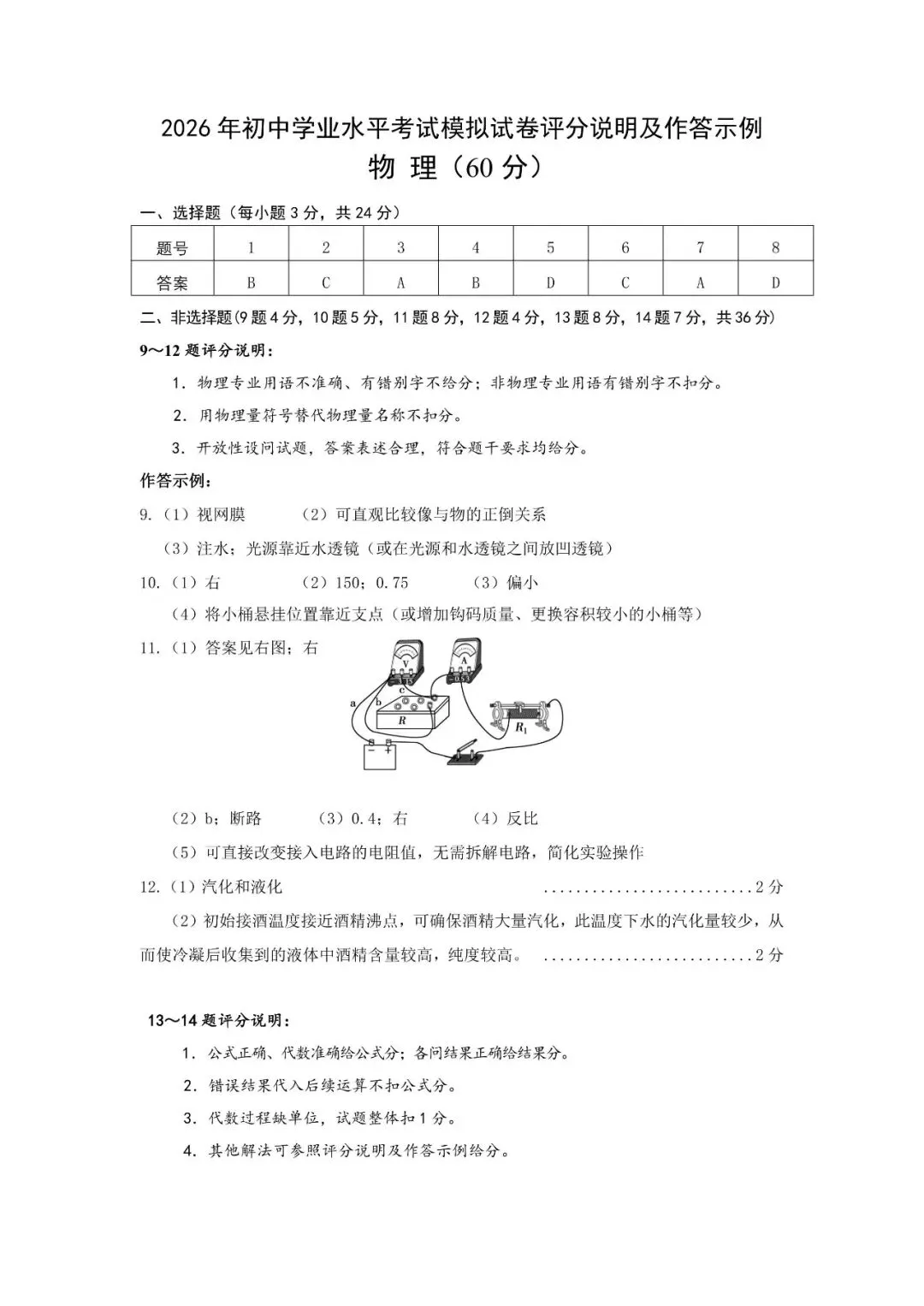 2026年4月包头市初三中考一模试卷-物理化学(含答案) 第9张