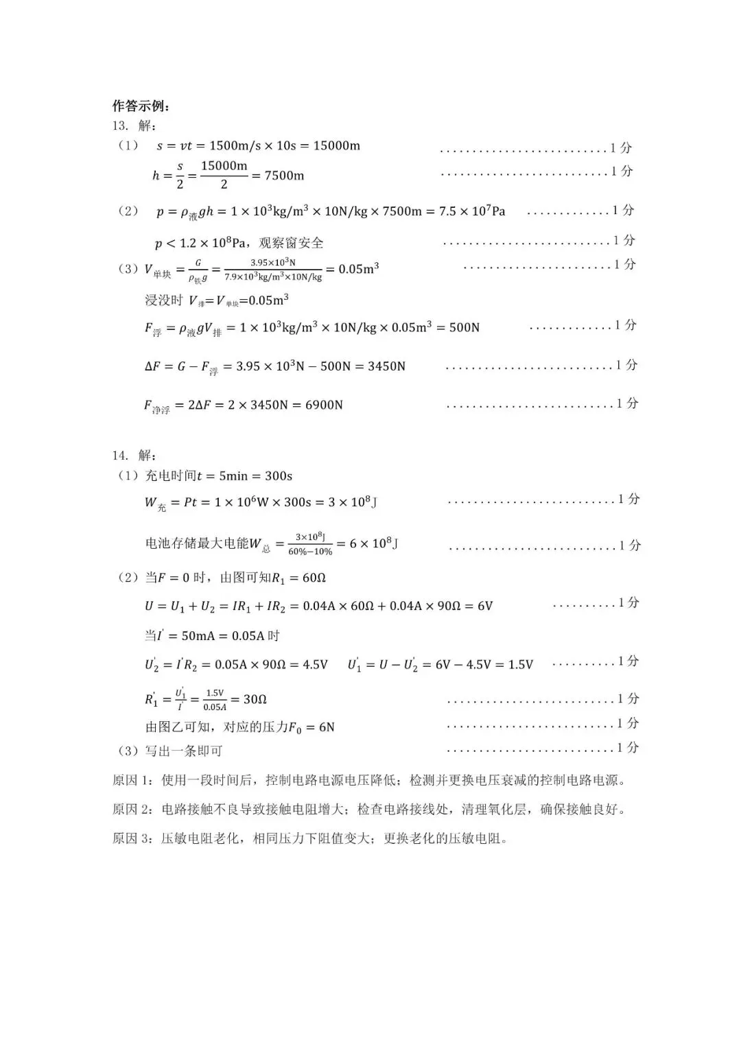 2026年4月包头市初三中考一模试卷-物理化学(含答案) 第10张
