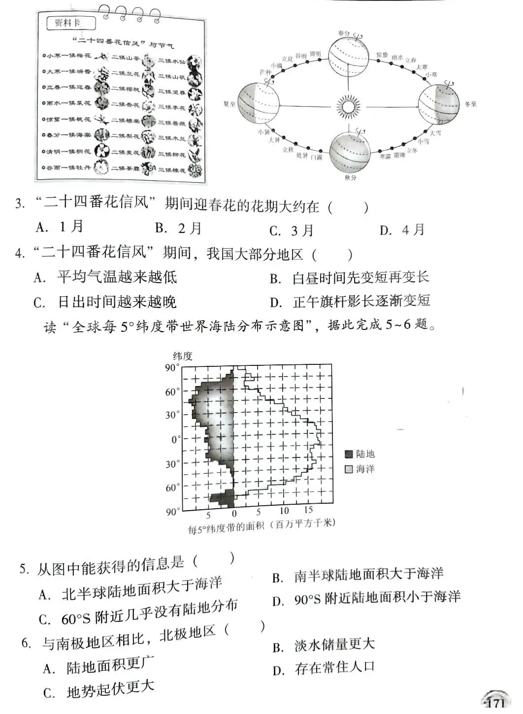 2026中考地理模拟试卷+答案,含金量很高 第2张