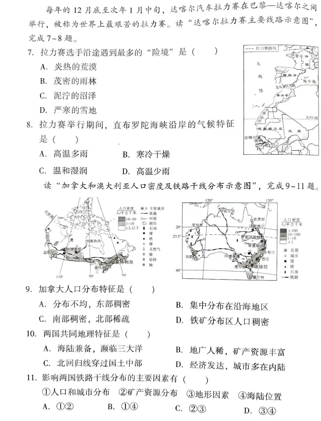 2026中考地理模拟试卷+答案,含金量很高 第3张