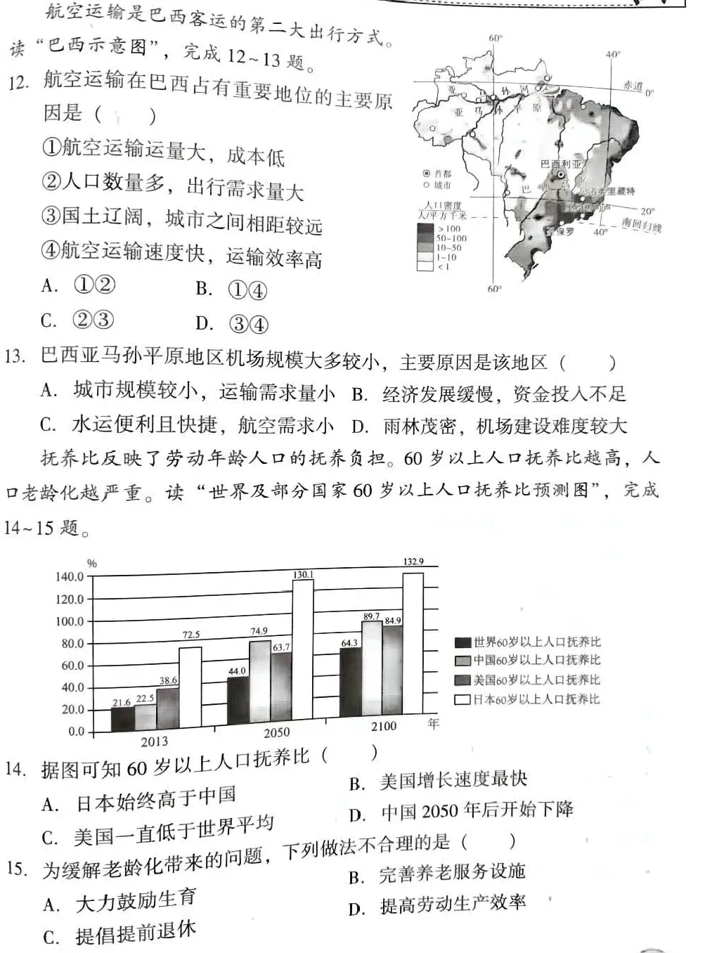 2026中考地理模拟试卷+答案,含金量很高 第4张