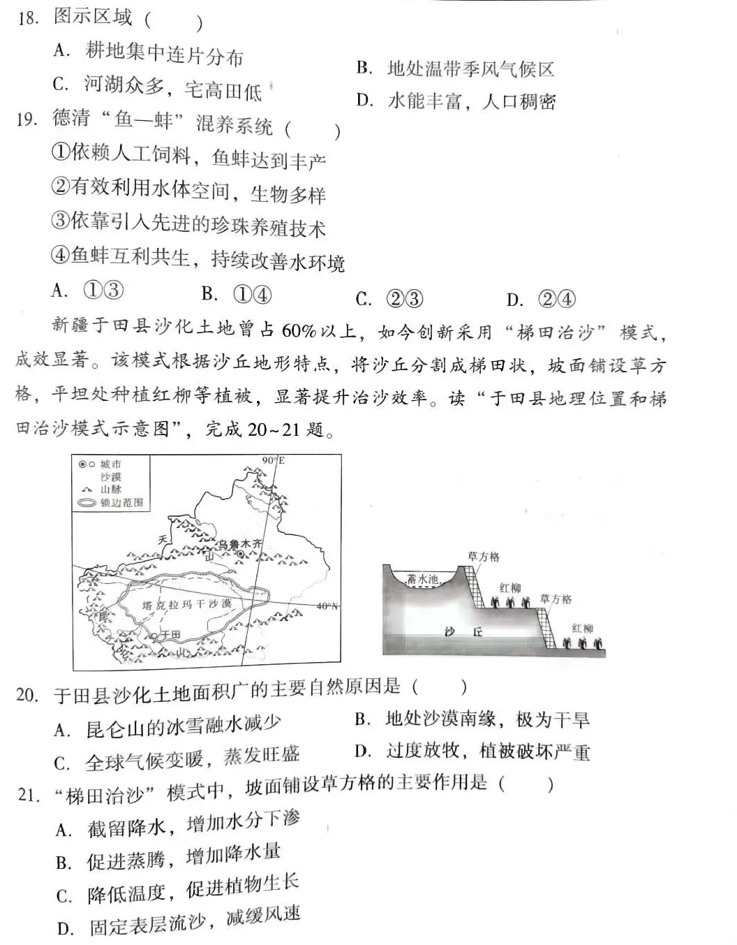 2026中考地理模拟试卷+答案,含金量很高 第6张