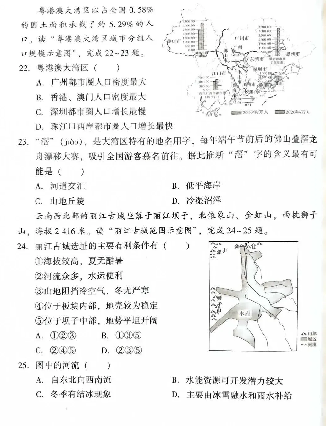 2026中考地理模拟试卷+答案,含金量很高 第7张