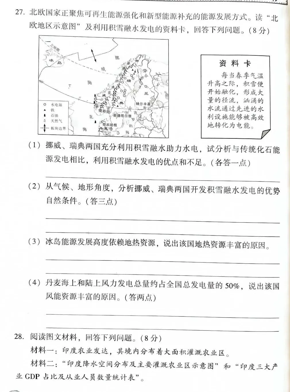 2026中考地理模拟试卷+答案,含金量很高 第9张