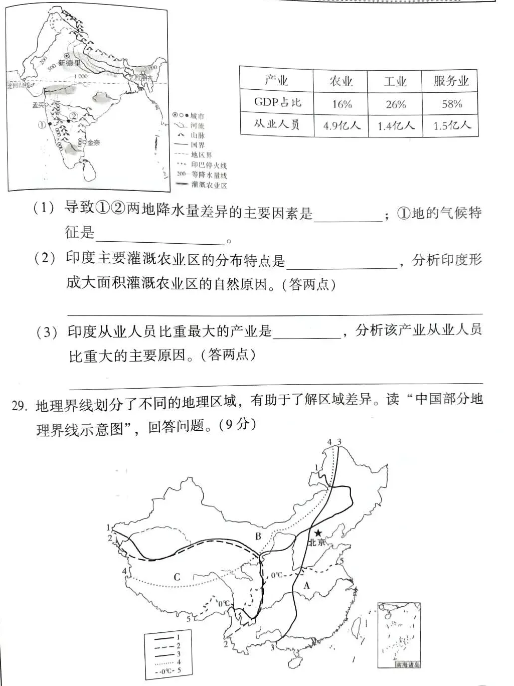 2026中考地理模拟试卷+答案,含金量很高 第10张