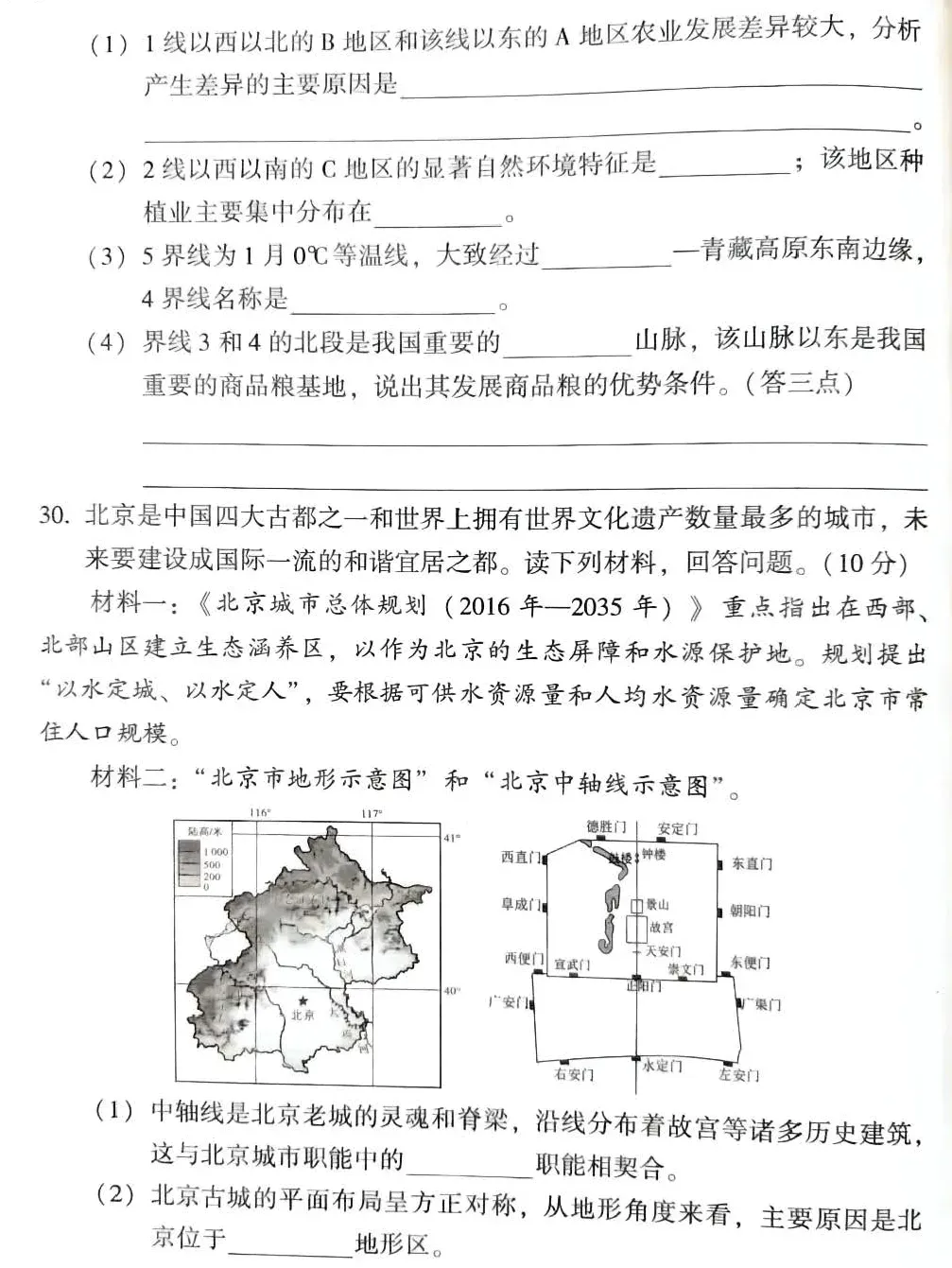 2026中考地理模拟试卷+答案,含金量很高 第11张