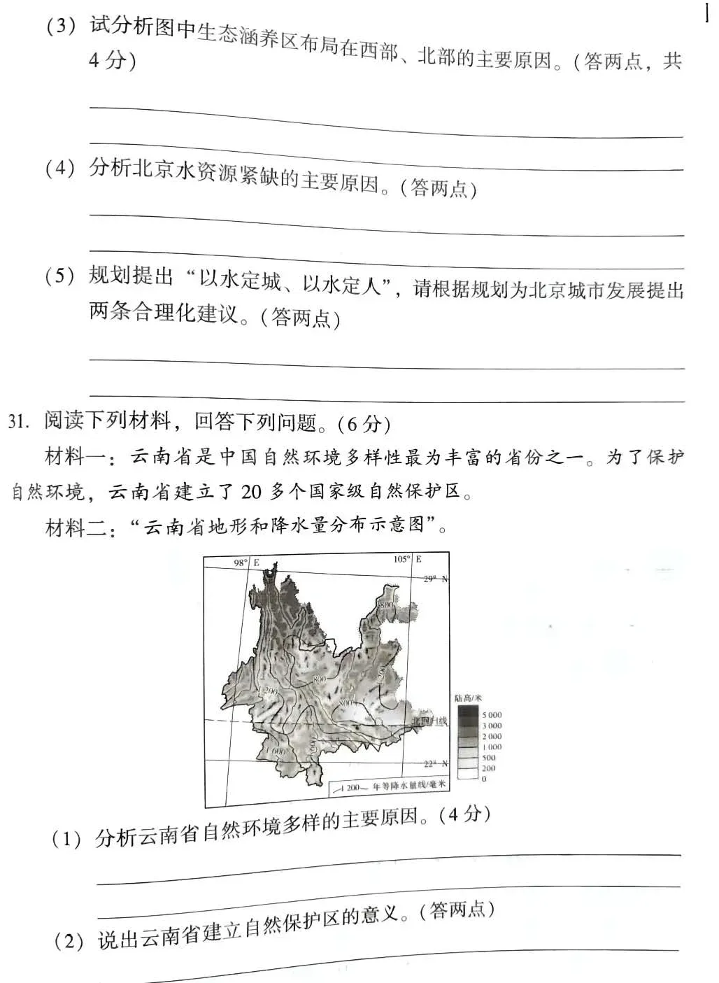 2026中考地理模拟试卷+答案,含金量很高 第12张