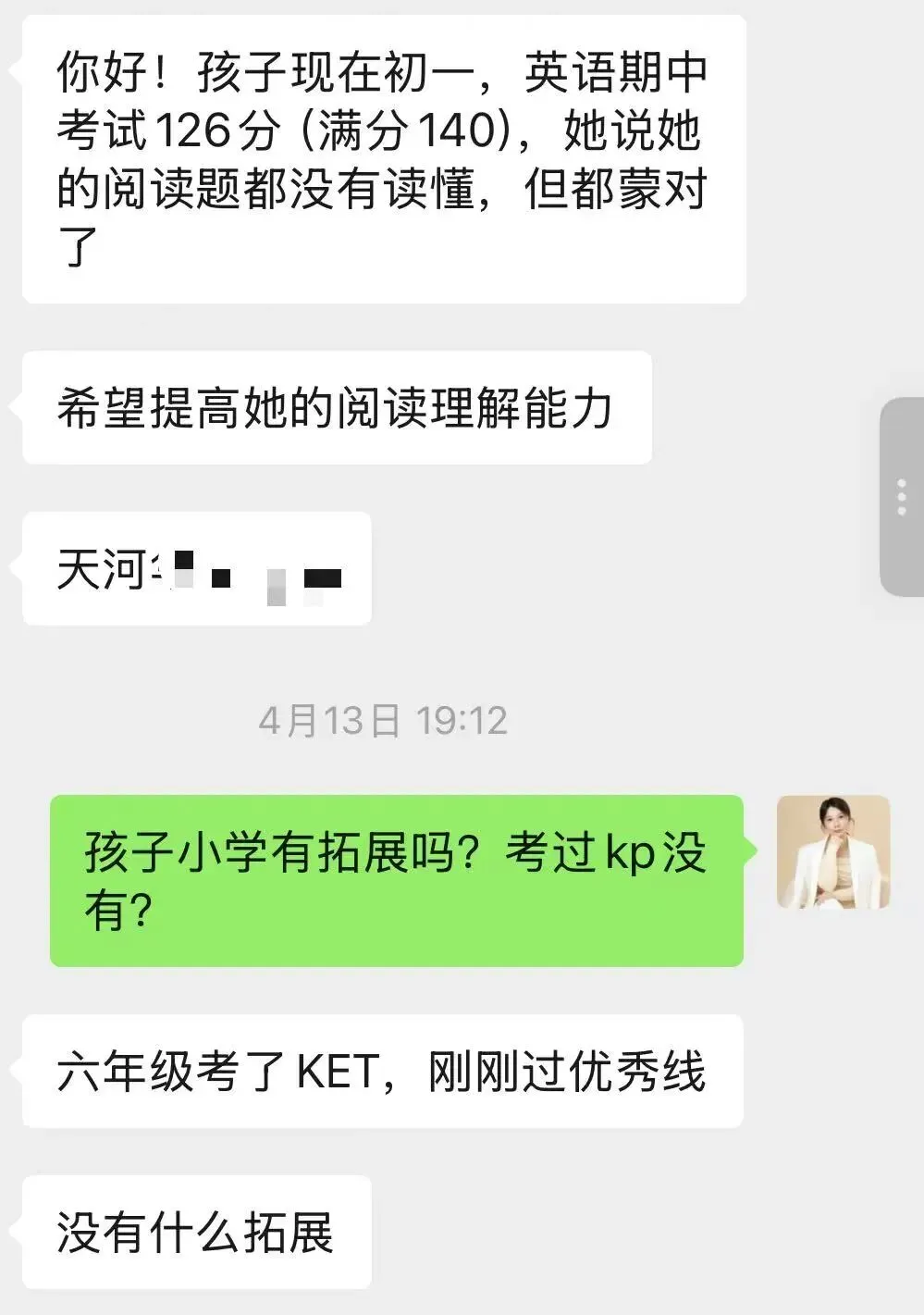 广州初一期中考:90-120分的中等生,如何突破瓶颈期? 第1张