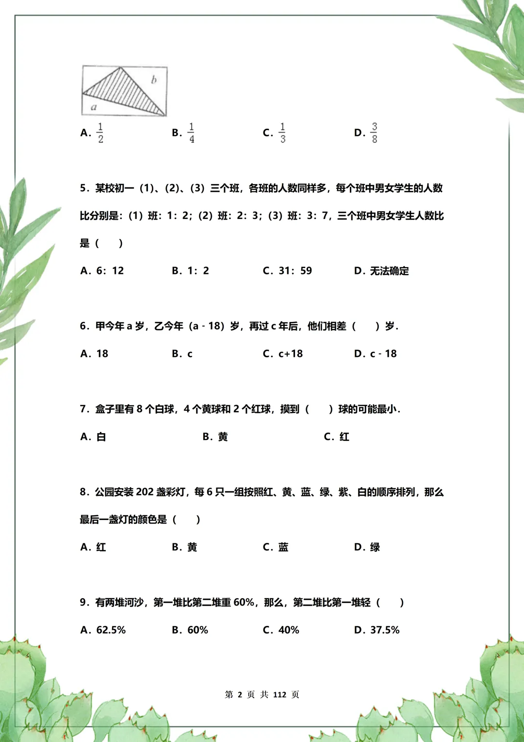 名校题库100道真题!历年常考高频题,孩子刷完数学直接冲95分 第2张