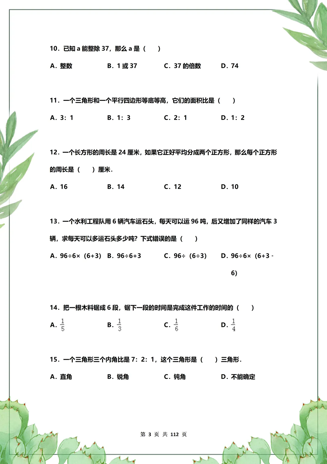 名校题库100道真题!历年常考高频题,孩子刷完数学直接冲95分 第3张