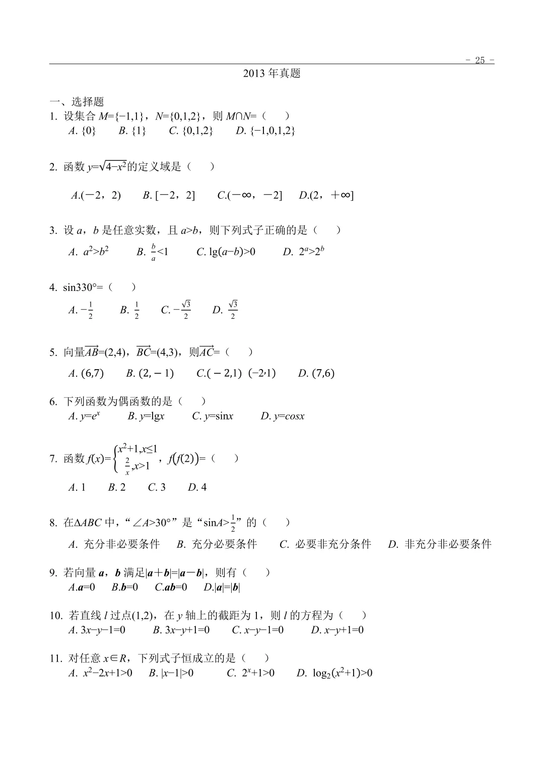2013年“3+证书”考试数学真题 第1张