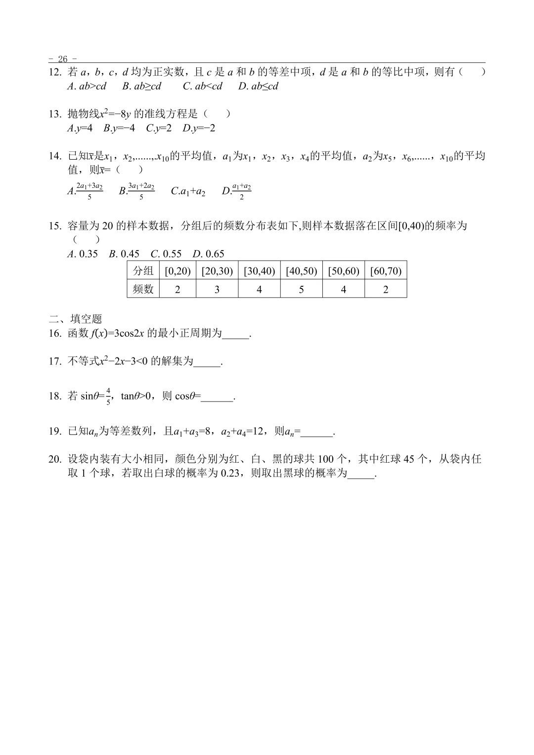 2013年“3+证书”考试数学真题 第2张