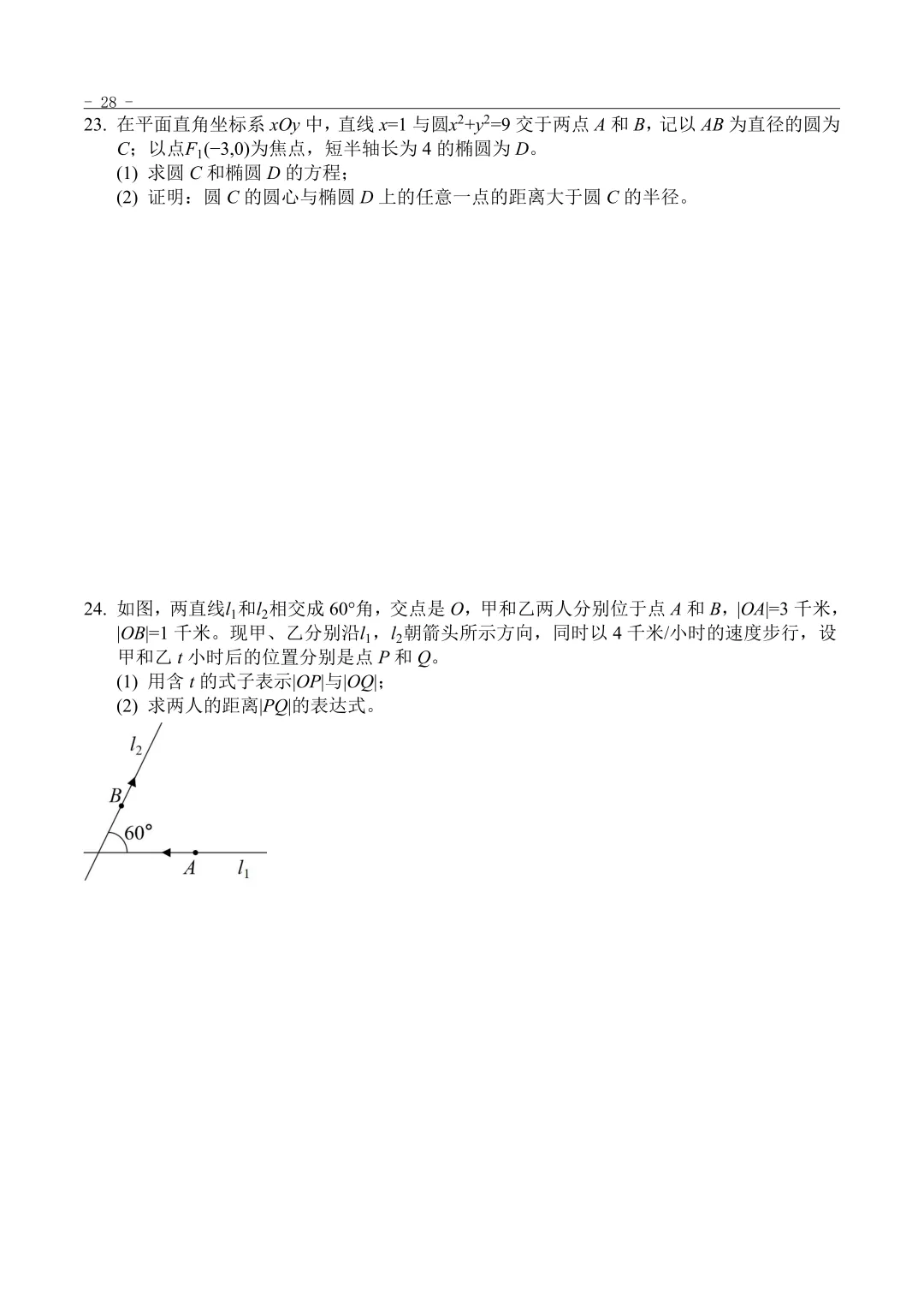2013年“3+证书”考试数学真题 第4张