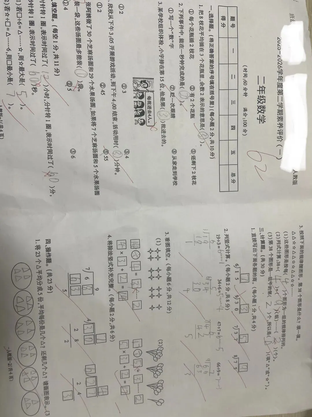 二下数学期中模拟考62分,踩线及格! 第1张