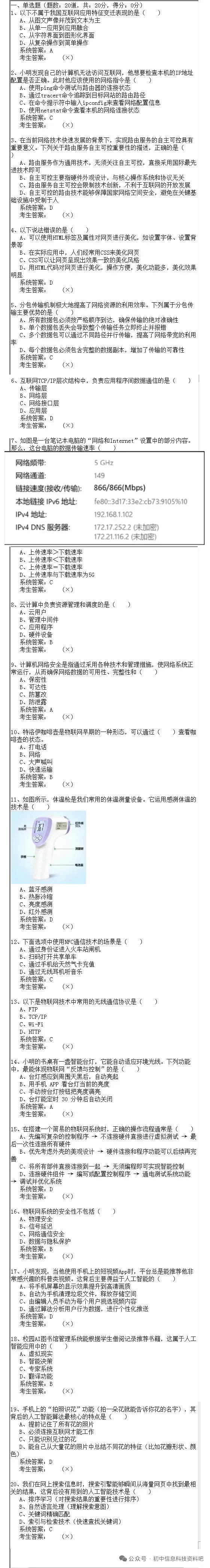 2026年陕西省初中信息科技学业考试题库模拟真题(五) 第2张