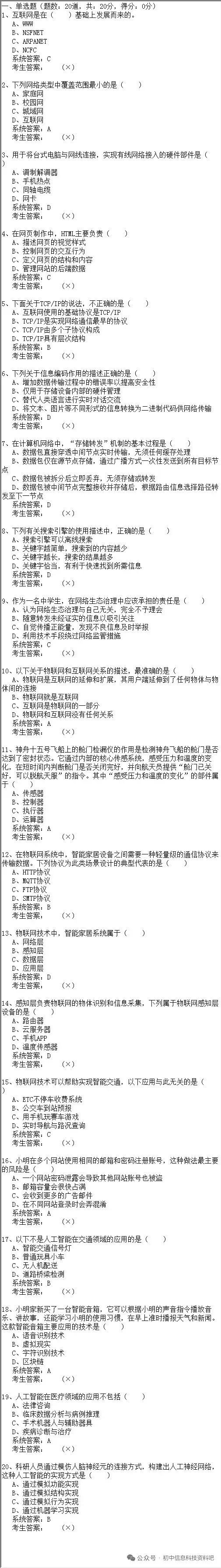 2026年陕西省初中信息科技学业考试题库模拟真题(五) 第3张