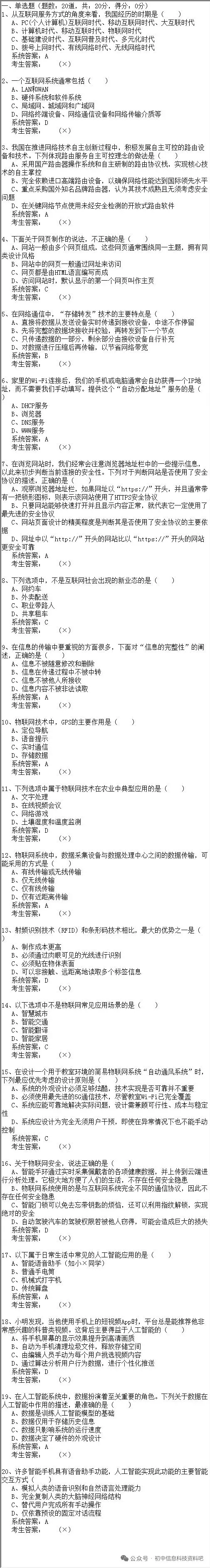 2026年陕西省初中信息科技学业考试题库模拟真题(五) 第5张