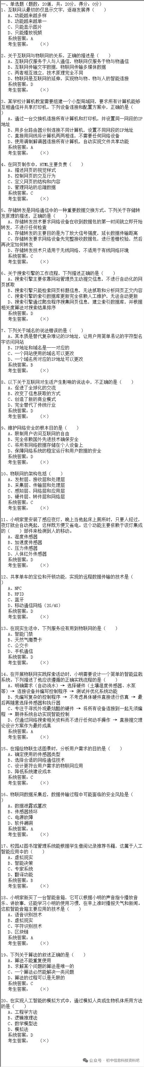 2026年陕西省初中信息科技学业考试题库模拟真题(五) 第8张